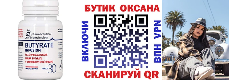 Бутират BDO Купить Суджа